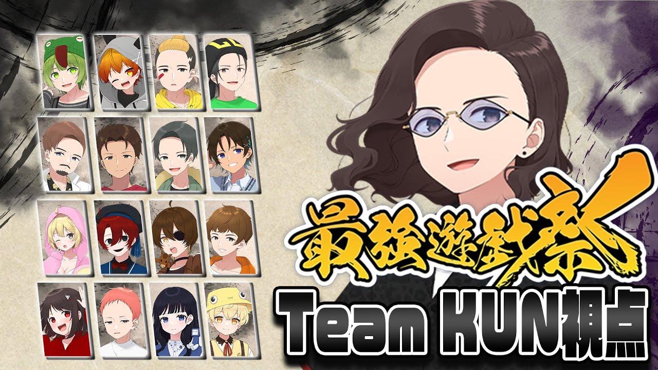 【KUNチーム視点】ニート部vs５０人クラフト参加勢　第弐回最強遊戯祭【＃ニート部配信中】