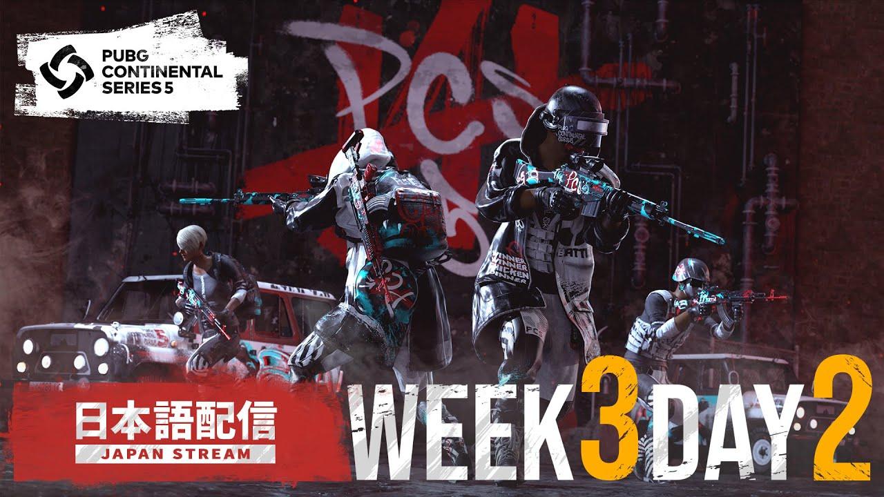 PCS5 ASIA WEEK3 DAY2 | PUBG Continental Series