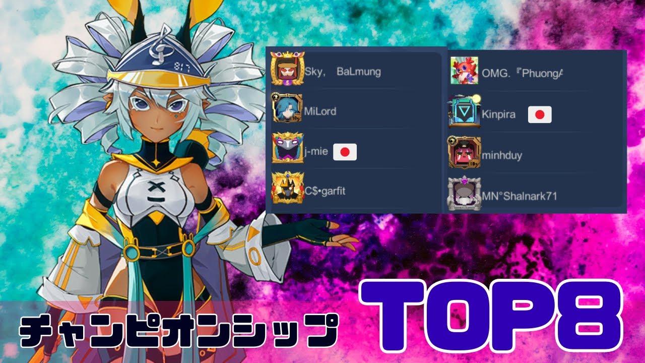 [オートチェス公式大会ファイナル] [Official Tournament] チャンピオンシップ TOP8 決勝 [S23LIVE ][AutoChess]