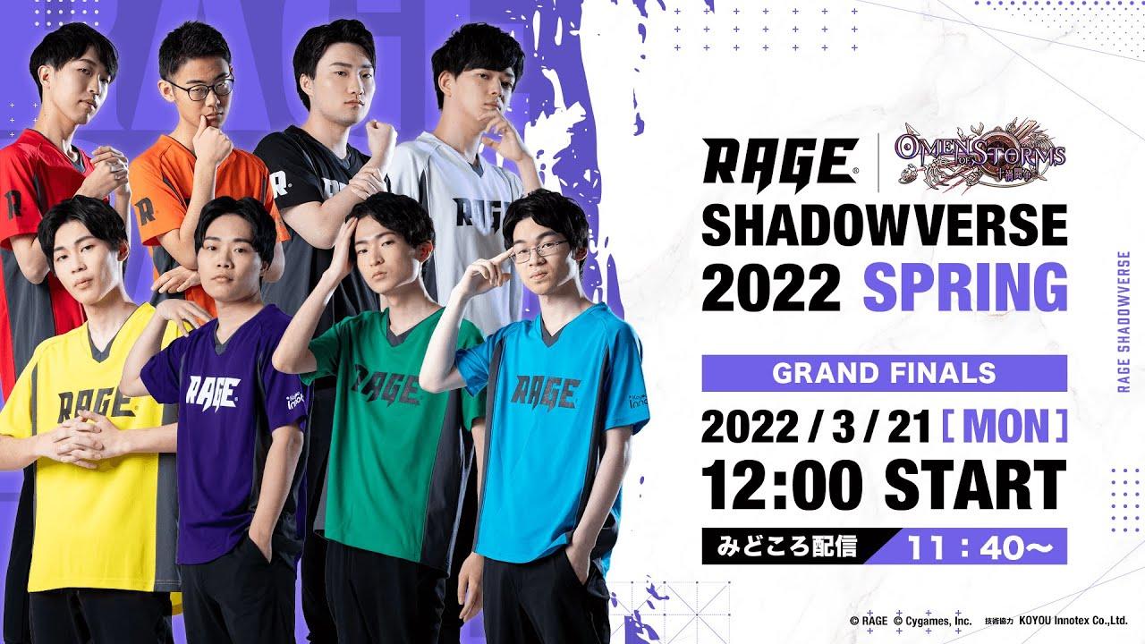 【GRAND FINALS】RAGE Shadowverse 2022 Spring