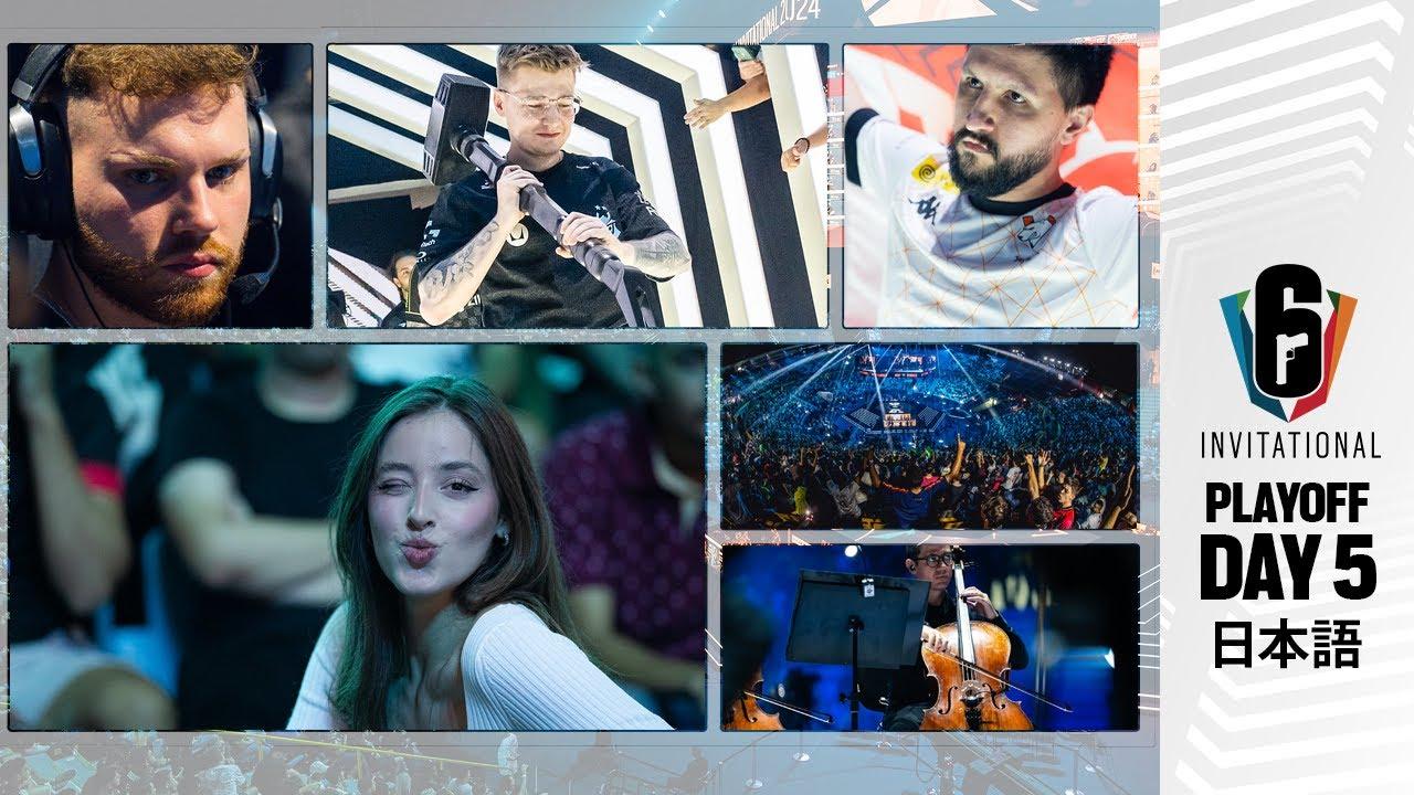 【世界大会】Six Invitational 2024 Playoff Day 5
