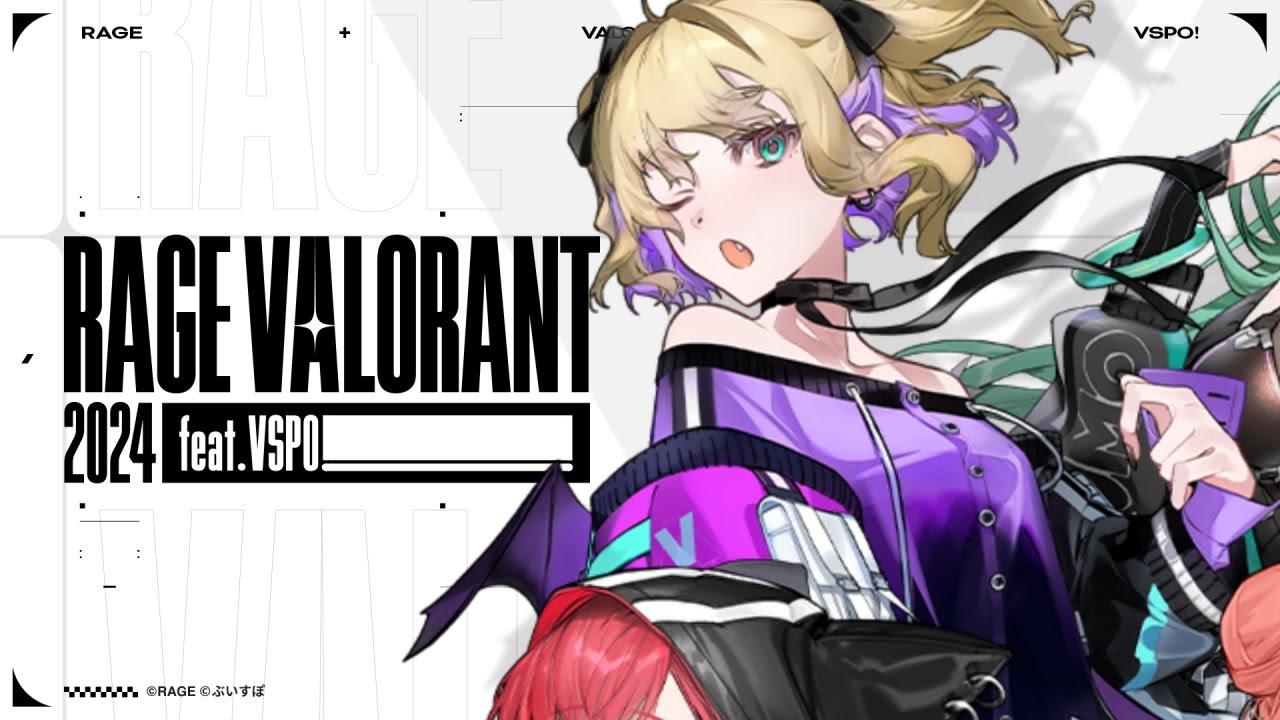 【VALORANT】 #6 RAGE 今日のぼくはひとあじちげぇ…！【ぶいすぽっ！胡桃のあ】