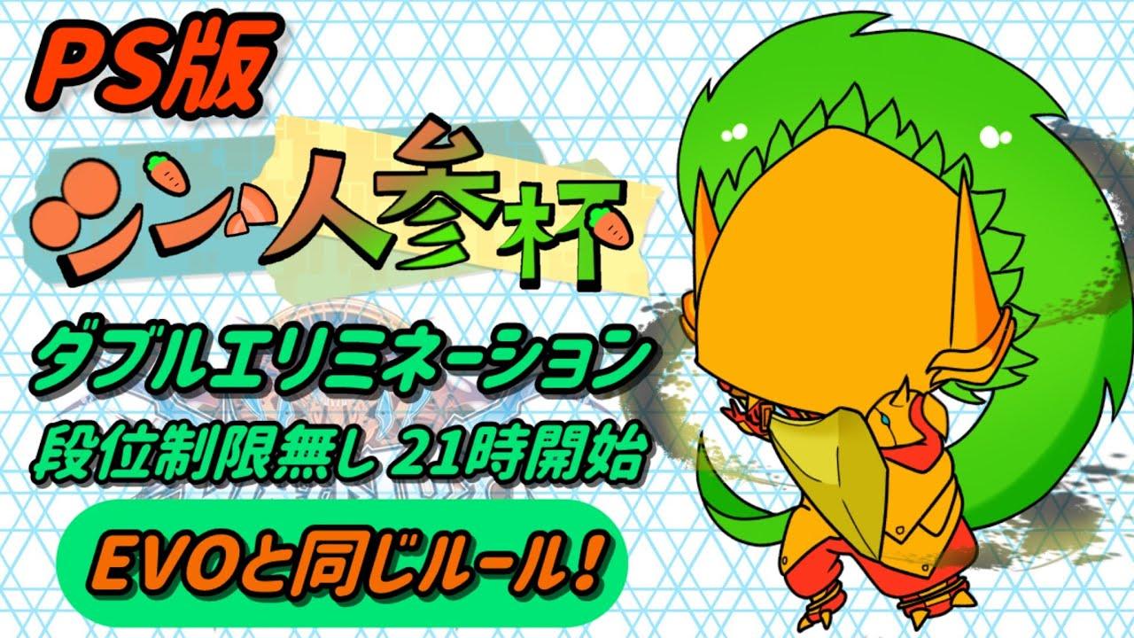 【BBCF】シン・人参杯(PS版1onダブルエリミネーション) #57 #ブレイブルー