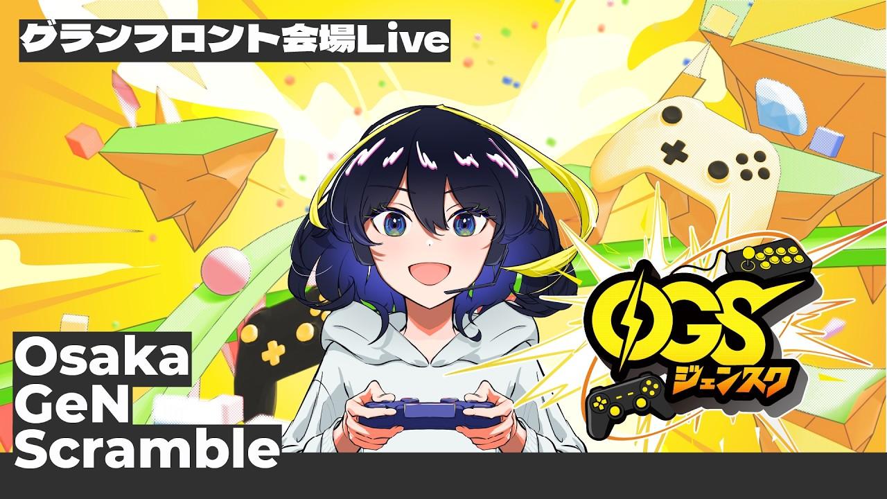 Osaka GeN Scramble グランフロント大阪 北館1F ナレッジプラザ