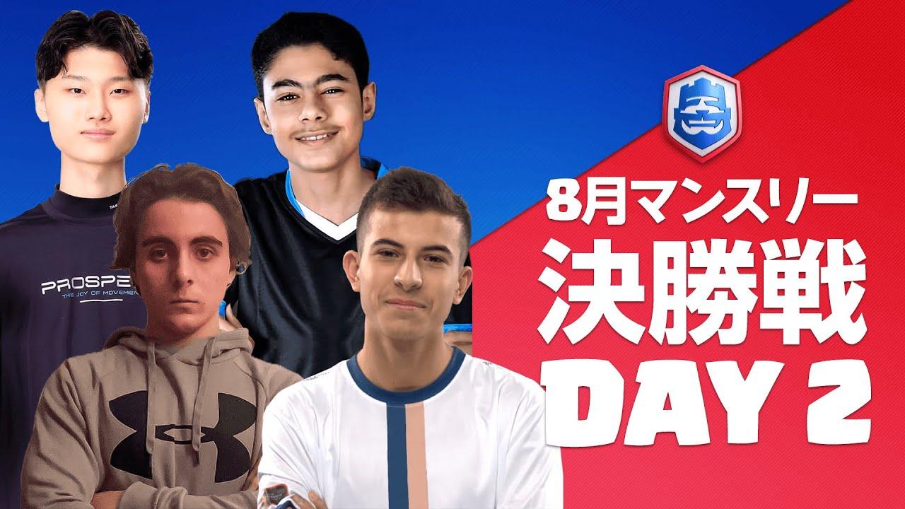 【クラロワリーグ 2021】8月マンスリー決勝戦 Day2