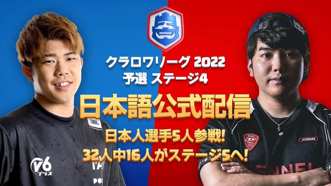 【クラロワリーグ】KK,ぐりこ,PANDORA,YUYA,Tekuno応援。勝てば世界負けたら敗退