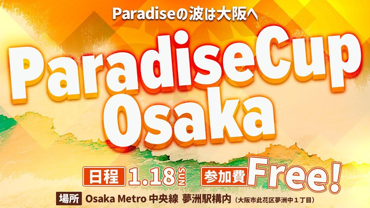 ParadiseCupOsaka featどぐら,わびいち,シュウジ,らおやむやむハイハイ謝謝,あしゅまる,しみそ,Chelsea,アゴアニキ,アヤサカ...and more!!!