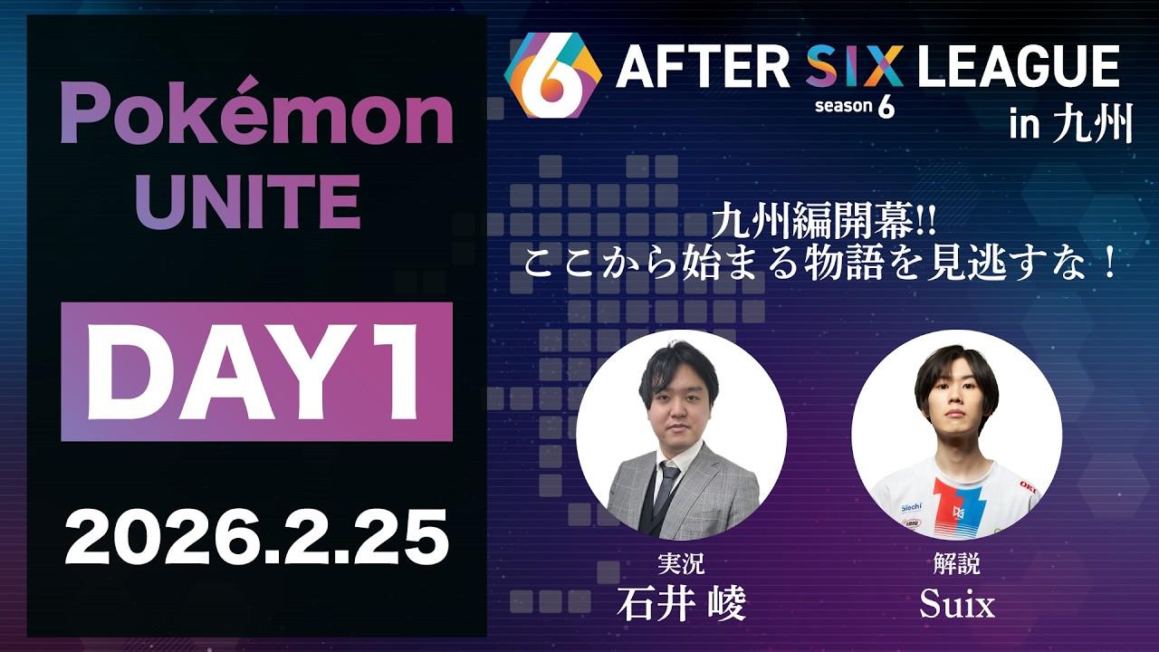 AFTER 6 LEAGUE in 九州 DAY1【A6L season 6】