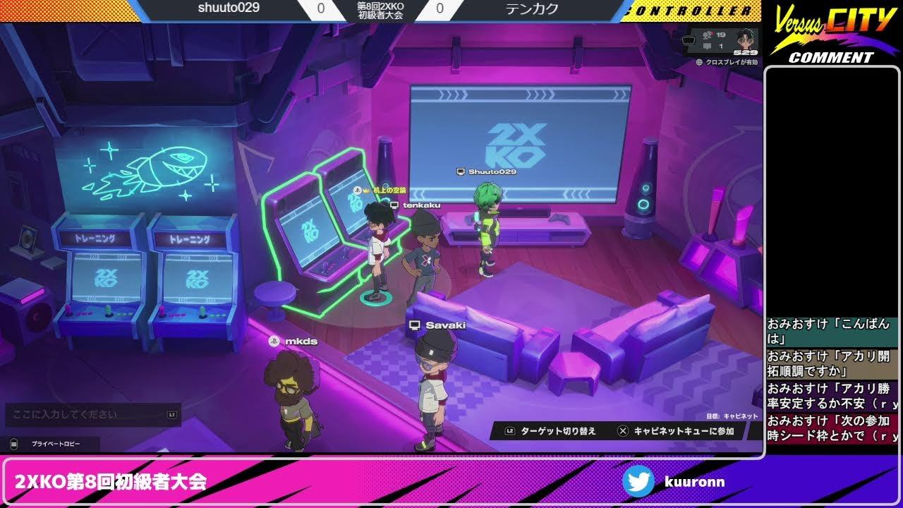 2XKO第8回初級者大会20260410