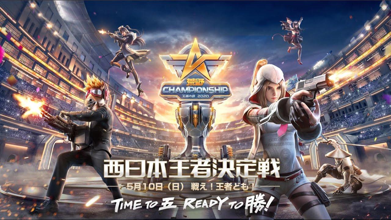 『荒野CHAMPIONSHIP - 王者の絆』西日本王者決定戦 #荒野CHAMP