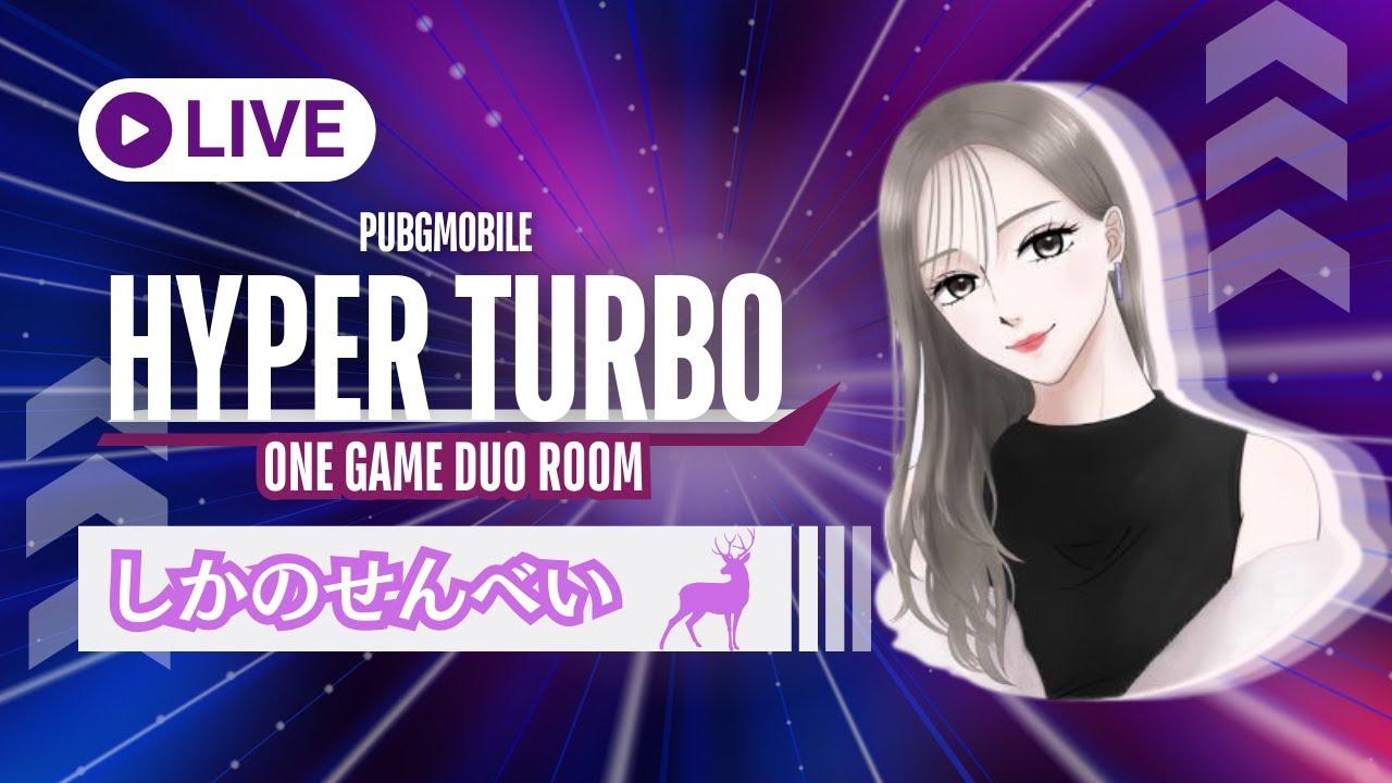 【#PUBGMOBILE】HYPER TURBO実況配信 ※遅延配信