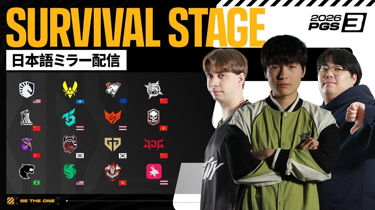 [JP] 2026 PGS 3 - シリーズファイナル - サバイバルステージ