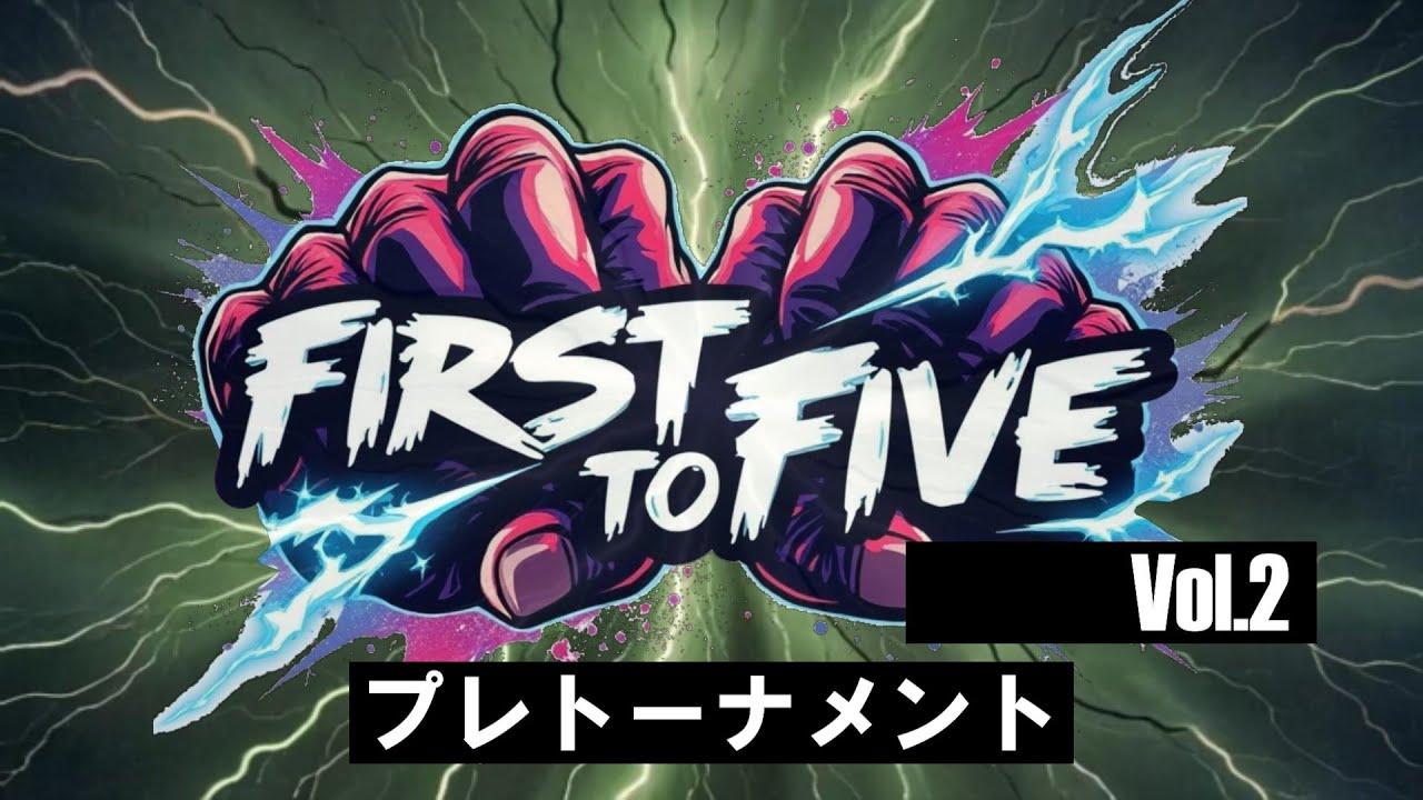 【TEKKEN8】FIRST TO FIVE Vol.2 プレトーナメント