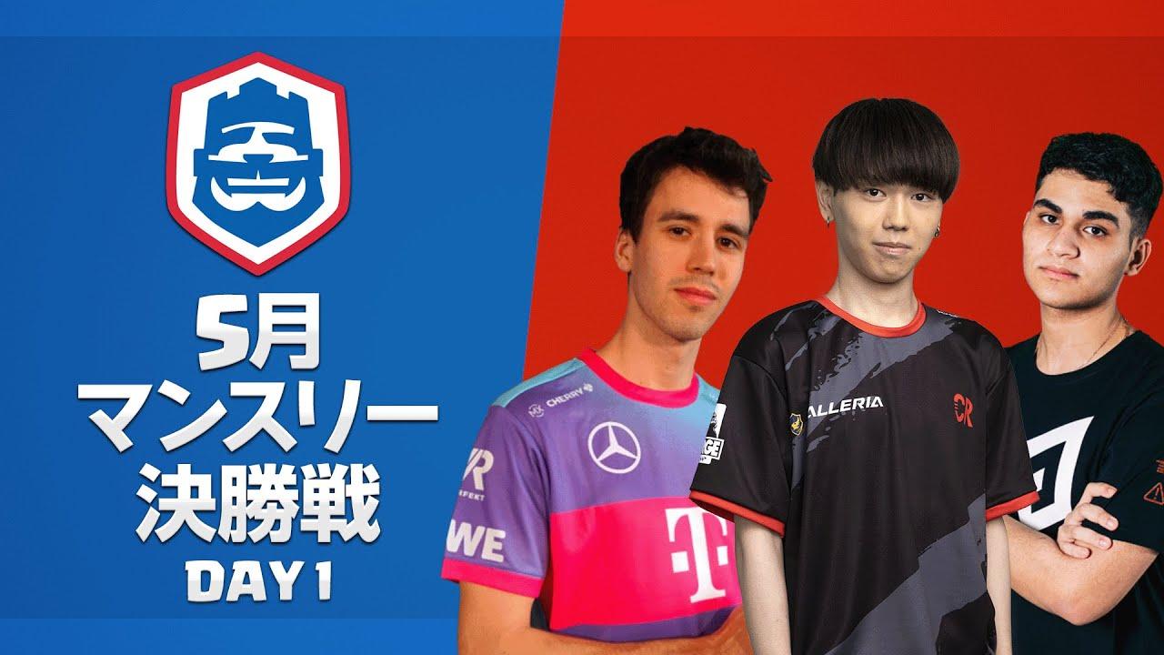 【クラロワ】CRL2023 5月マンスリー決勝戦 Day1