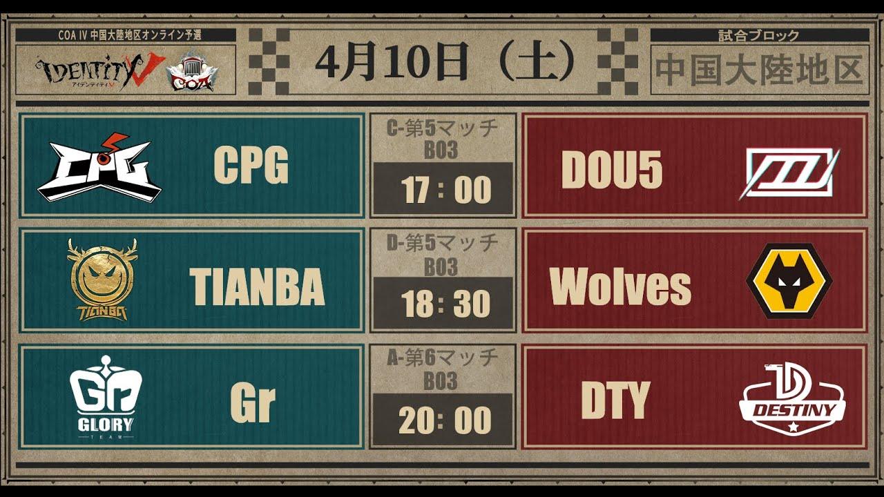 Call Of The Abyss IV 中国大陸地区オンライン予選グループ戦 Day7(COA IV)