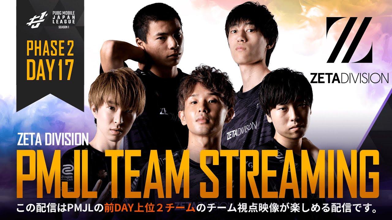 【PMJL SEASON1】Phase2 Day17 TEAM STREAMING「ZETA DIVISION」