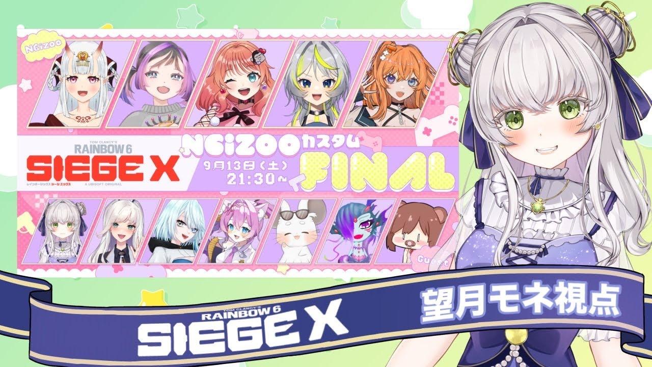 【シージX】 N6izooシャッフルカスタムに参加させていただきます！🌟  【望月モネ】