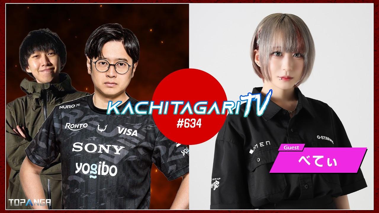 勝ちたがりTV #634 勝ちたがりコーチングPart2【ゲスト：べてぃ】