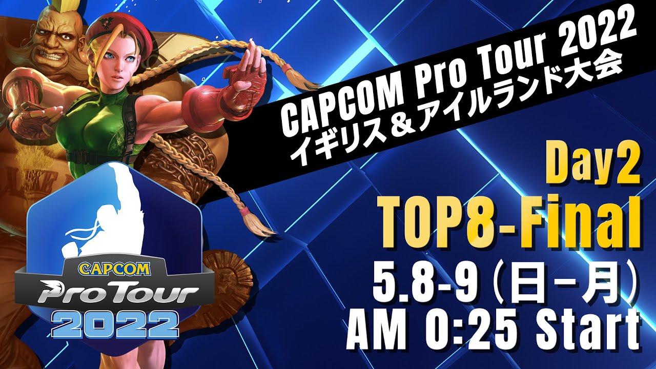 [日本語実況]「CAPCOM Pro Tour 2022」イギリス＆アイルランド大会 - Day② [TOP8 → Final]