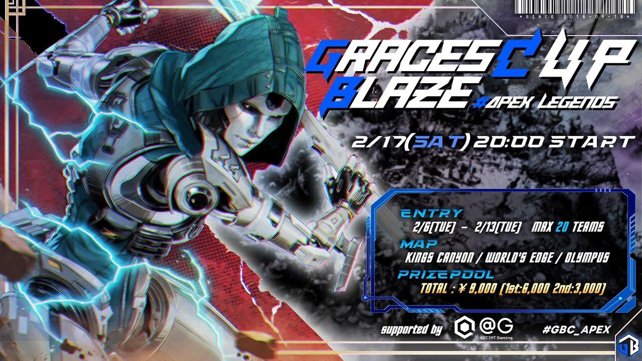 GracesBlazeCup ApexLegends 大会本配信