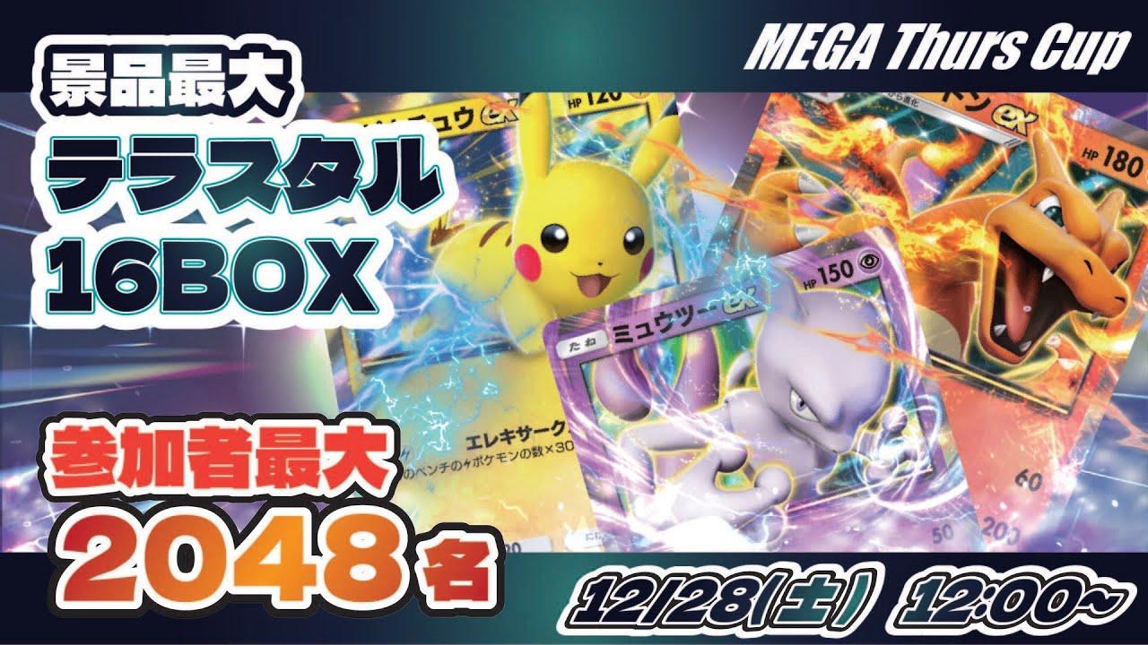 【ポケポケ大会】メガサー杯 【実況/配信会場】#ポケサー杯 #メガサー杯