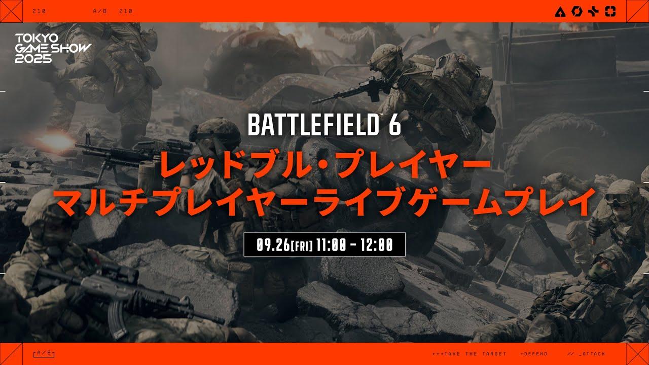 TGS 2025 Battlefield 6: Red Bull Player Multiplayer Live Gameplay - DAY1
