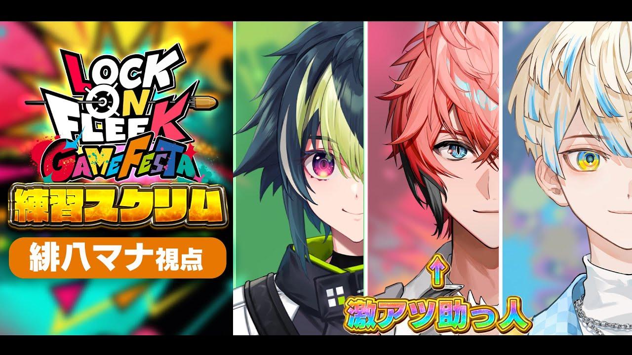 【APEX】練習スクリム！何やら激アツな助っ人に来ていただきました🔥【にじさんじ/緋八マナ・伊波ライ・赤城ウェン】