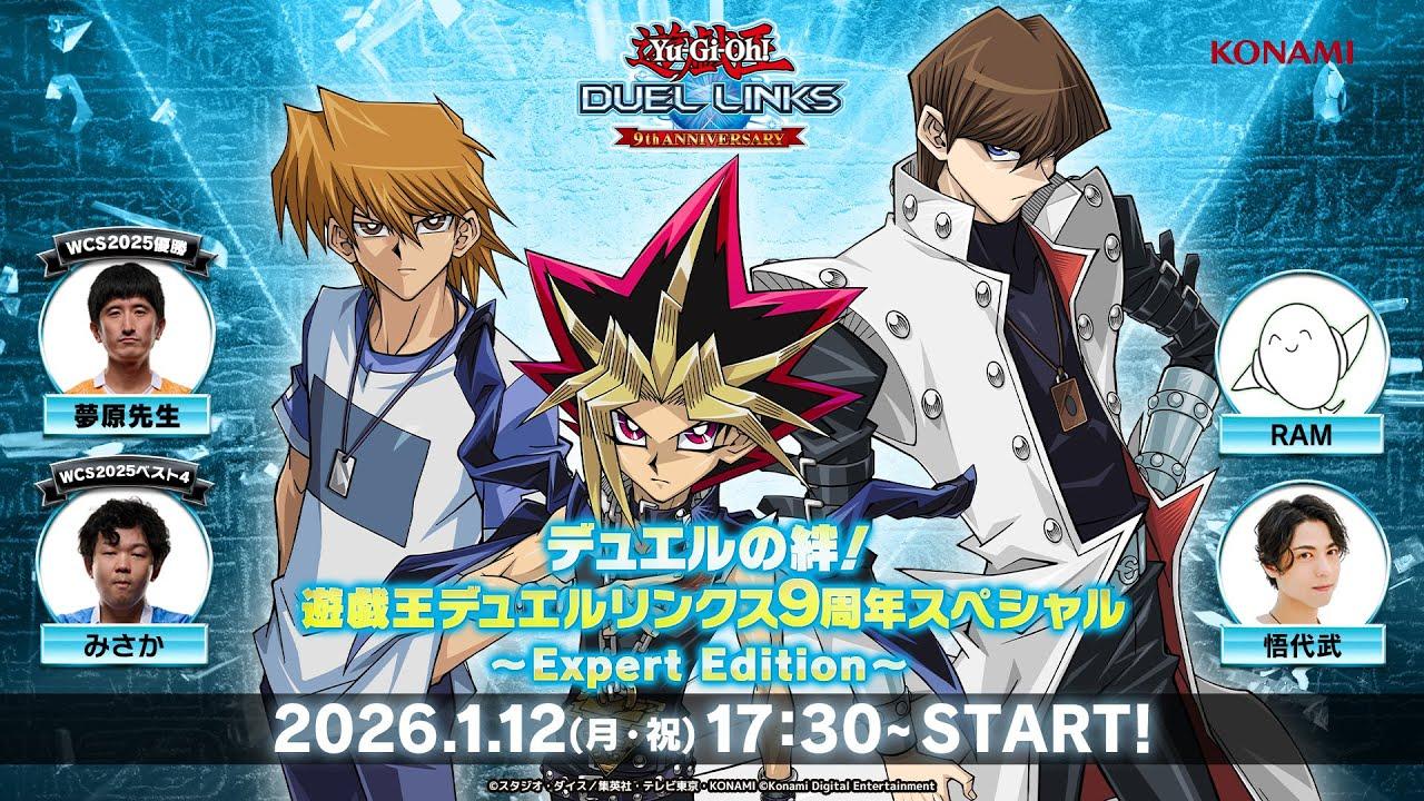 【公式】デュエルの絆！遊戯王デュエルリンクス9周年スペシャル ～Expert Edition～