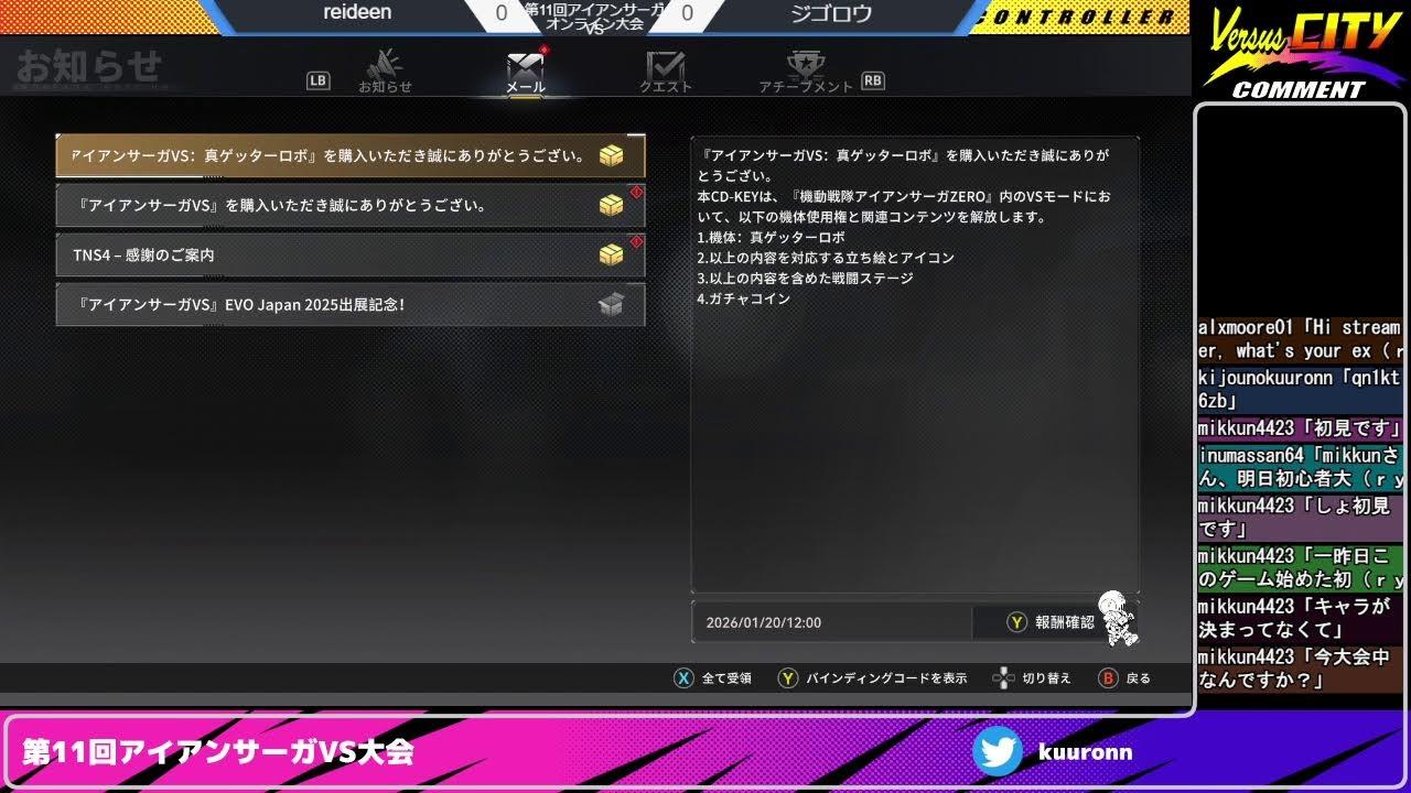 第4回2XKO&第11回アイアンサーガVSオンライン大会20260131