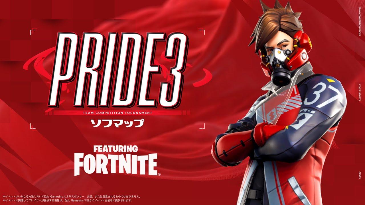 【フォートナイト】チーム対抗戦  -PRIDE3 UPPER BRACKET-   19:20開幕【プライド】