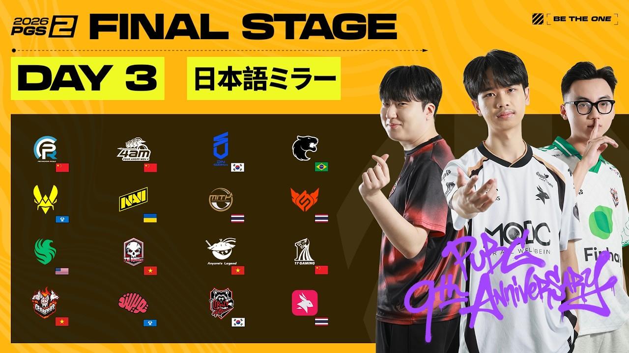 [JP] 2026 PGS 2 - シリーズ 2 - ファイナルステージ DAY 1