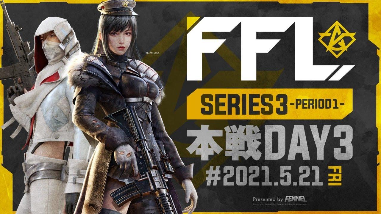 【荒野行動】FFL SERIES3 DAY3 解説 : 仏　実況 : V3