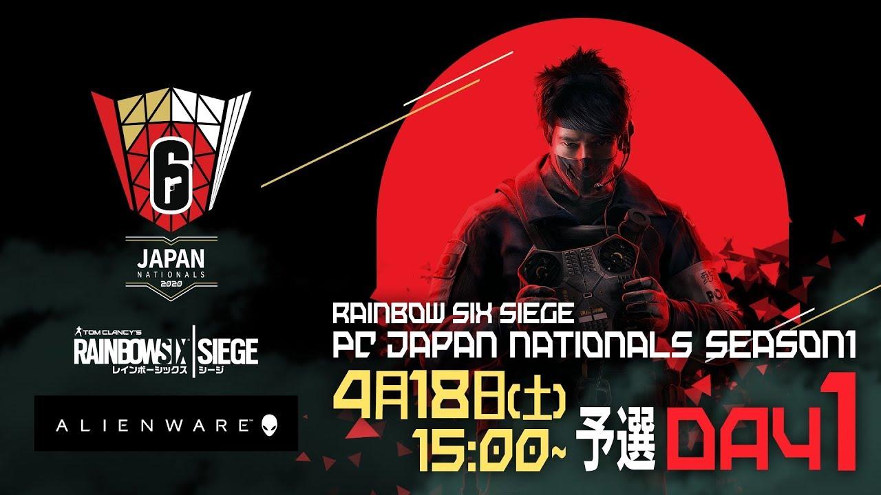 レインボーシックス PC ジャパンナショナルズ シーズン1 予選 Day1