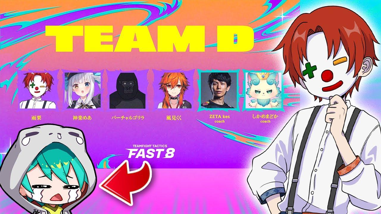 【TFT】公式大会で米将軍をボコボコにする【チームファイトタクティクス】