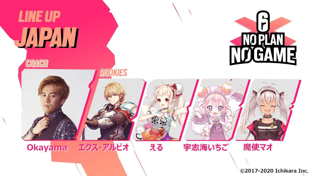 VTuber（にじさんじ）が世界に挑む！「No Plan No Game」セミファイナル