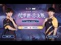 [2024秋季IVL]Identity V League  決勝戦  ミラー配信