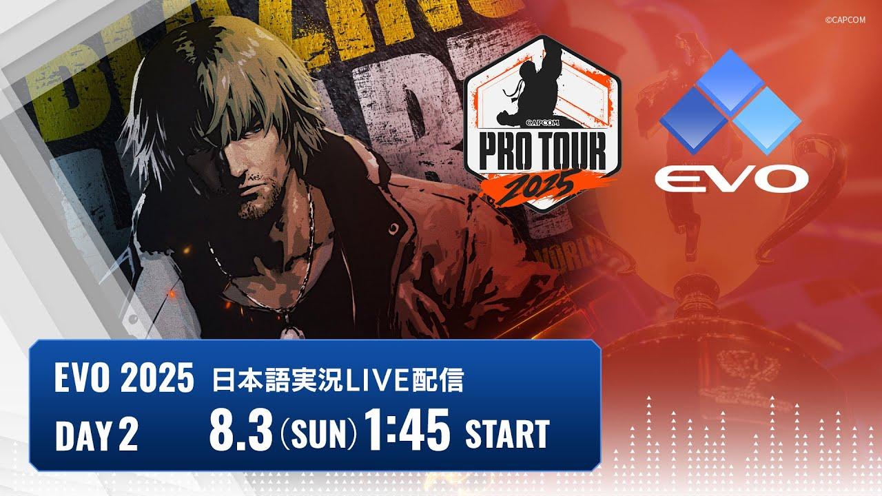 【日本語実況】EVO 2025 - Day2「CAPCOM Pro Tour 2025 Premier」