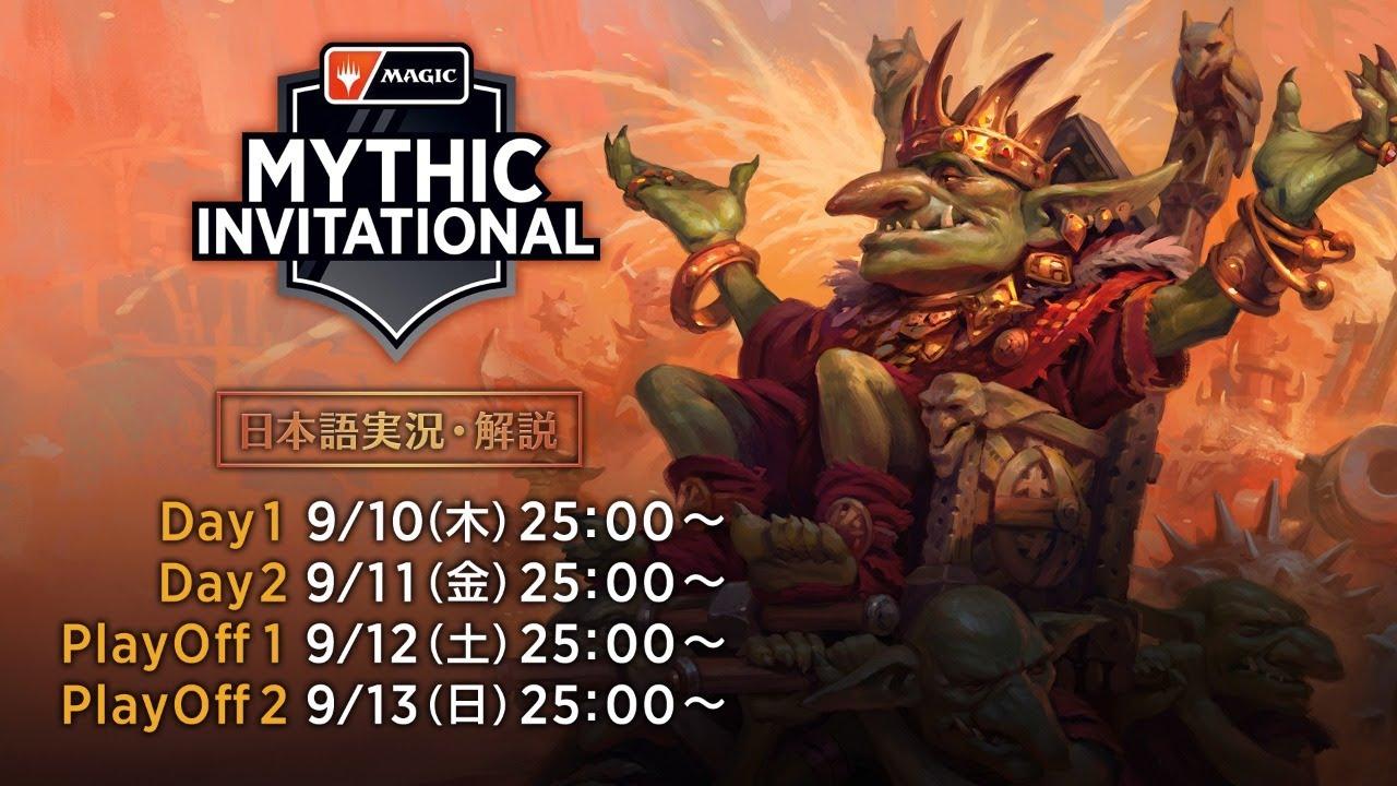 2020ミシックインビテーショナル　DAY1　-　マジック：ザ・ギャザリング/MTGアリーナ