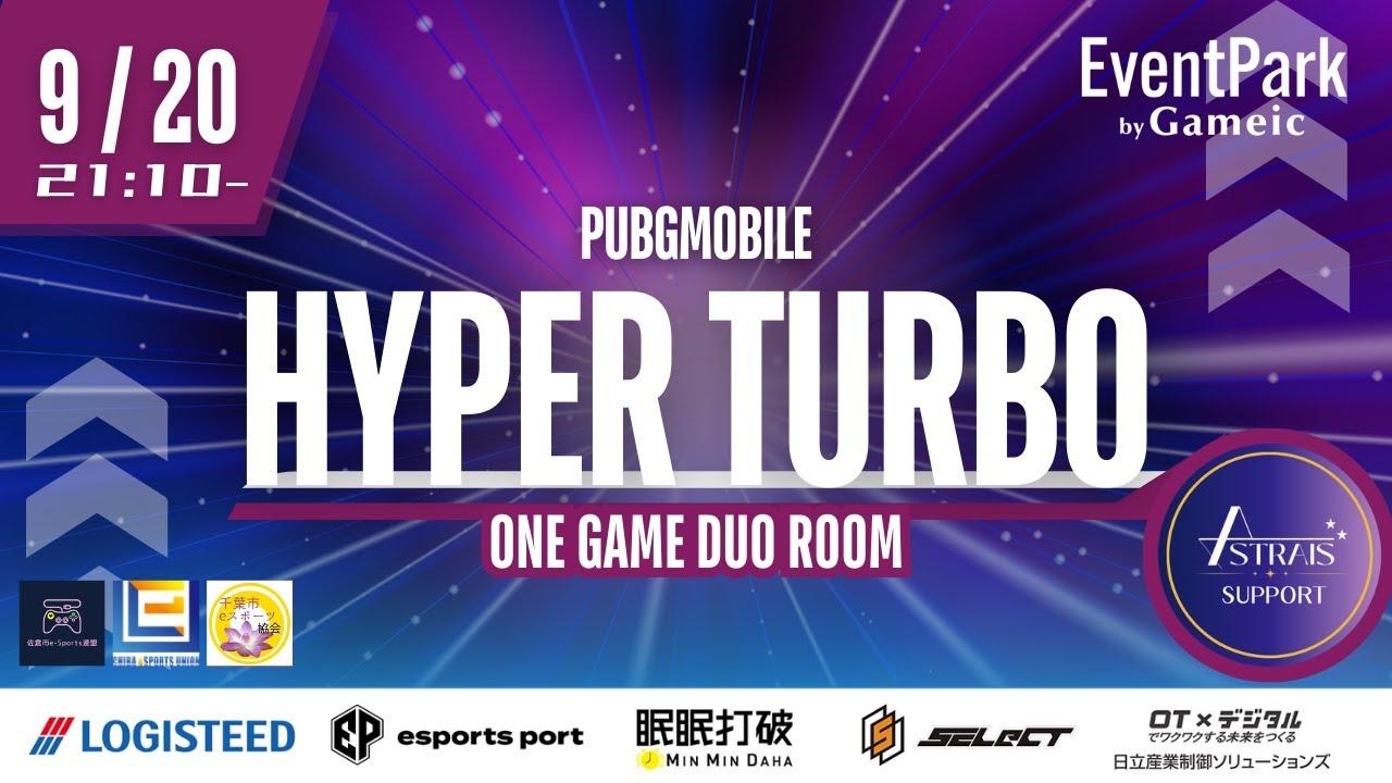 【#PUBGMOBILE】　HYPER TURBO実況配信24.09.20 ※遅延配信