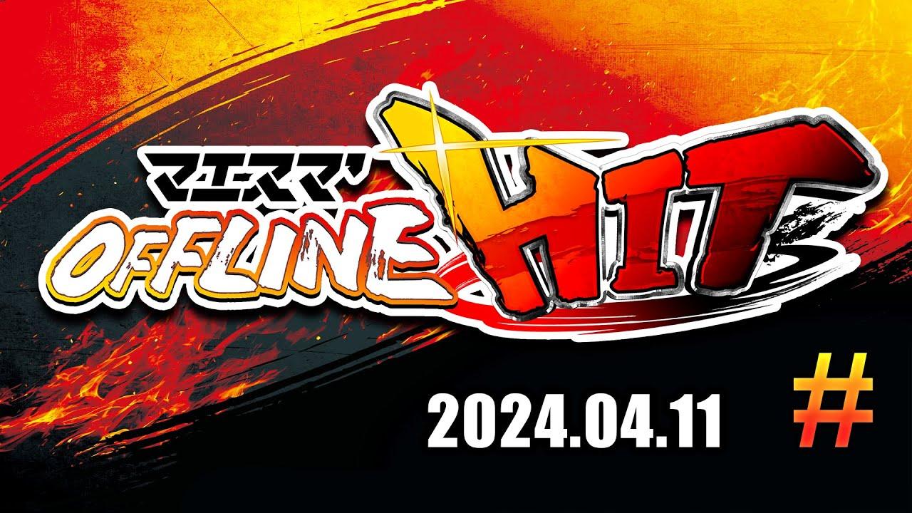 マエスマ'HIT#8 ft.スノー,りゅーおー,ドラ右,Kome,Yone_pi,シュピ,やまD,shori,てんぐ,はまちい,Floyd,and more! #スマブラSP #マエスマ