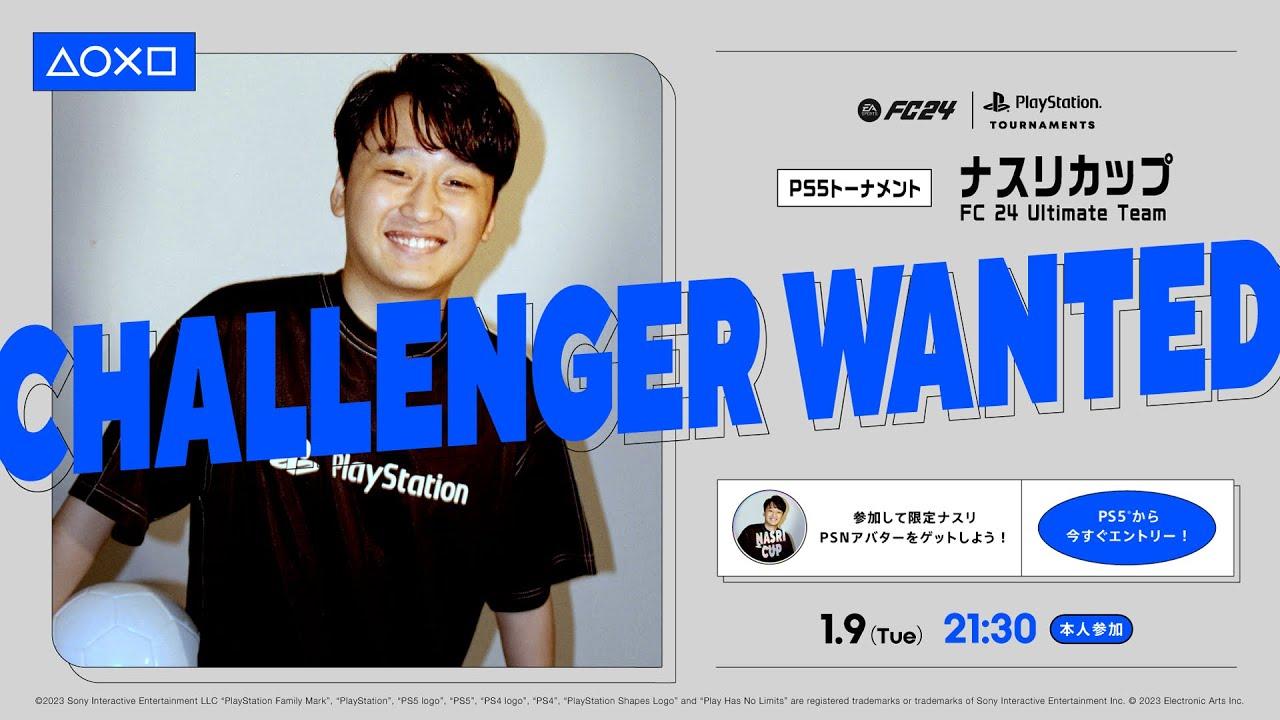 【FC24】ナスリカップ！！ 優勝目指してやっていくぞ！！！