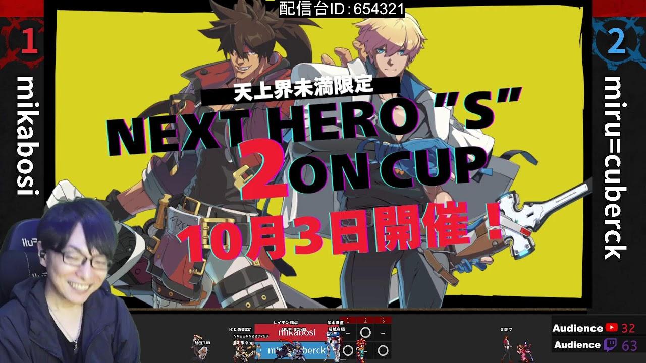 0920　NEXT HERO CUP