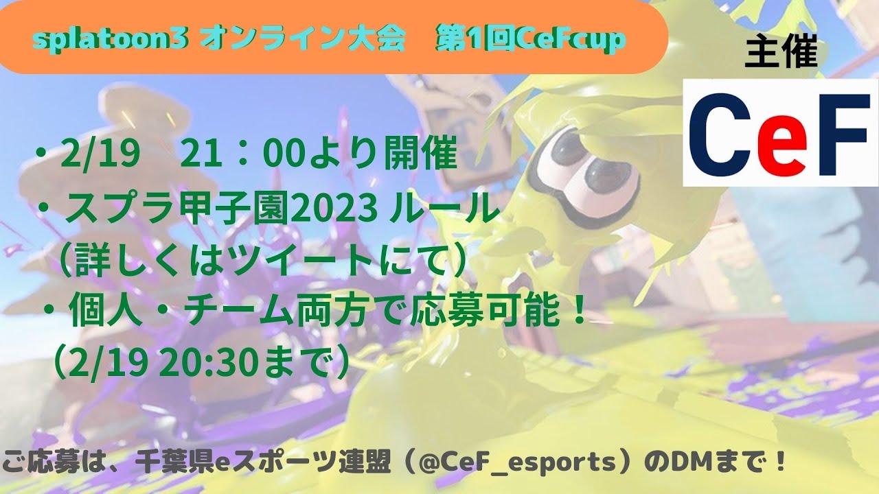 第9回CeFcup 配信卓