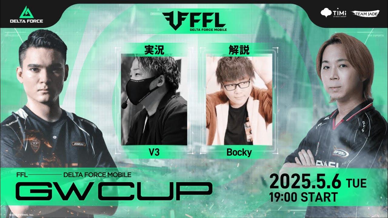 【Delta Force Mobile】FFL Delta Force Mobile GW CUP  実況：V3 解説：Bocky