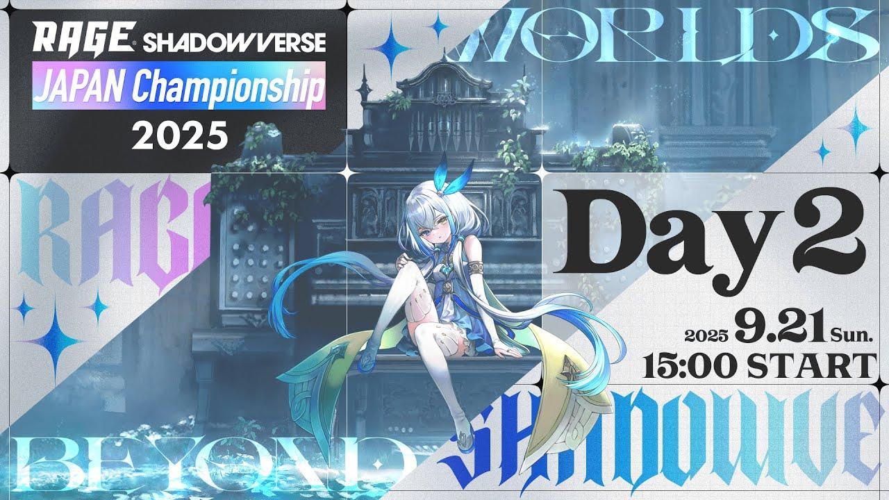 【予選大会Day 2】RAGE Shadowverse Japan Championship 2025【Shadowverse: Worlds Beyond/シャドバWB】
