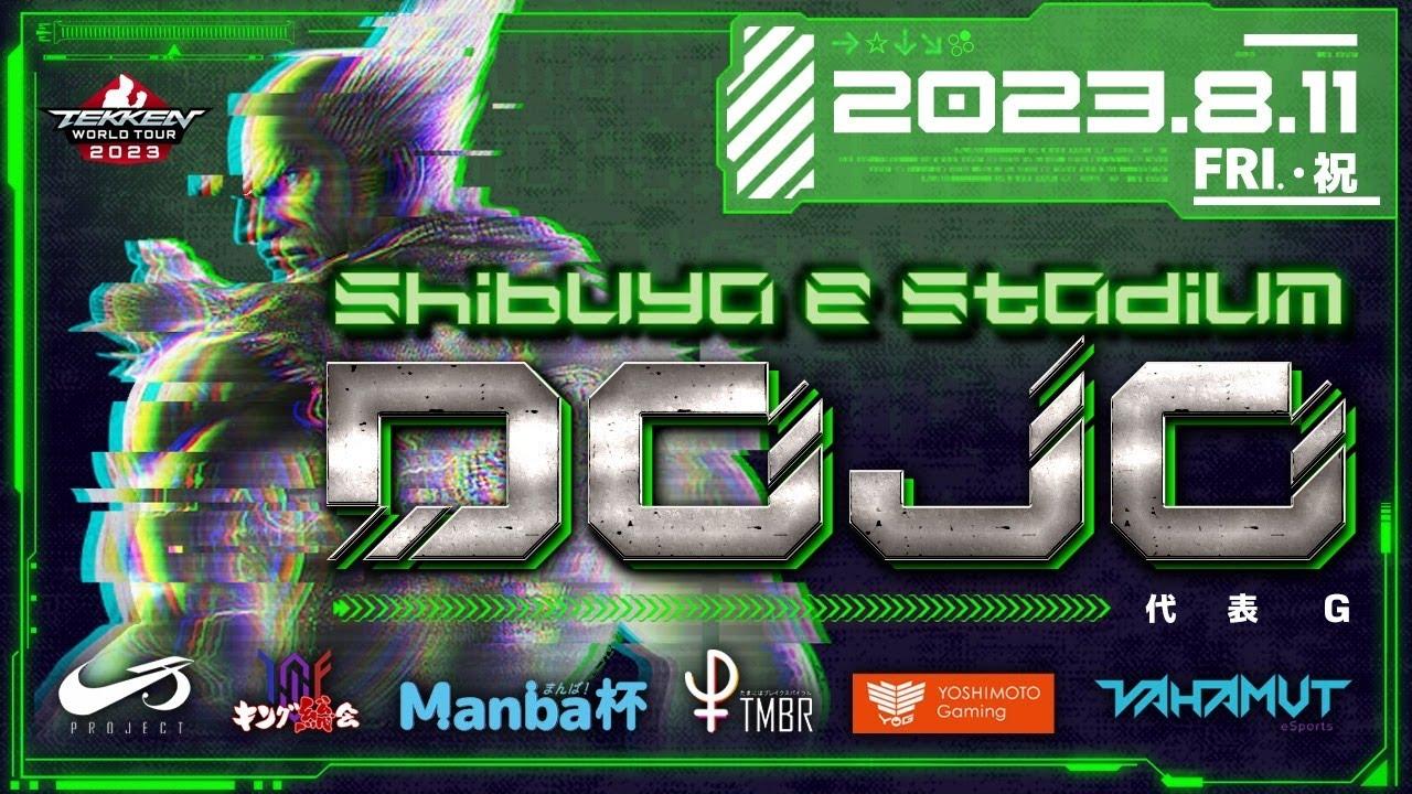 【TEKKEN7】『Shibuya e Stadium DOJO 2023』TOP16～【TWT2023】【鉄拳7】