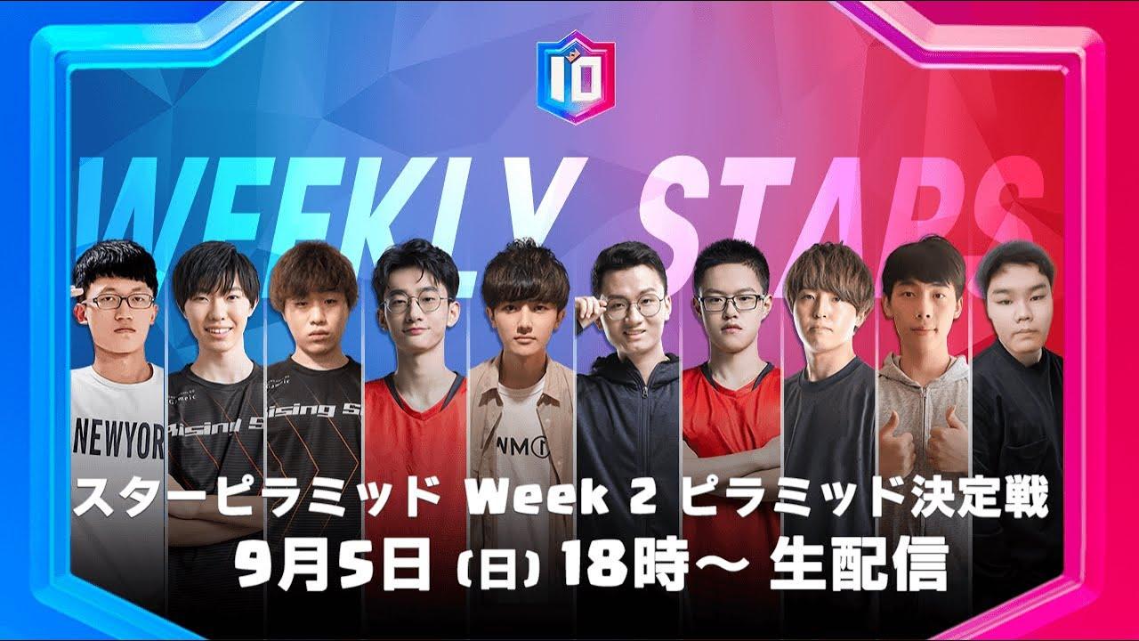 【クラロワ スターチャンピオンシップ アジア頂上決定戦】シーズン2 スターピラミッド Week2 ピラミッド決定戦