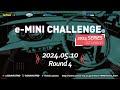 【2024 s1】e-MINI CHALLENGE® Round  4 | Suzuka Circuit