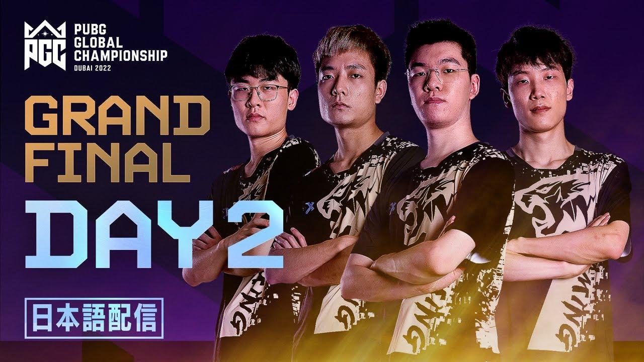 PGC 2022 GRAND FINAL  |  DAY2 ◢ 実況：abara　解説：Gokuri ◤