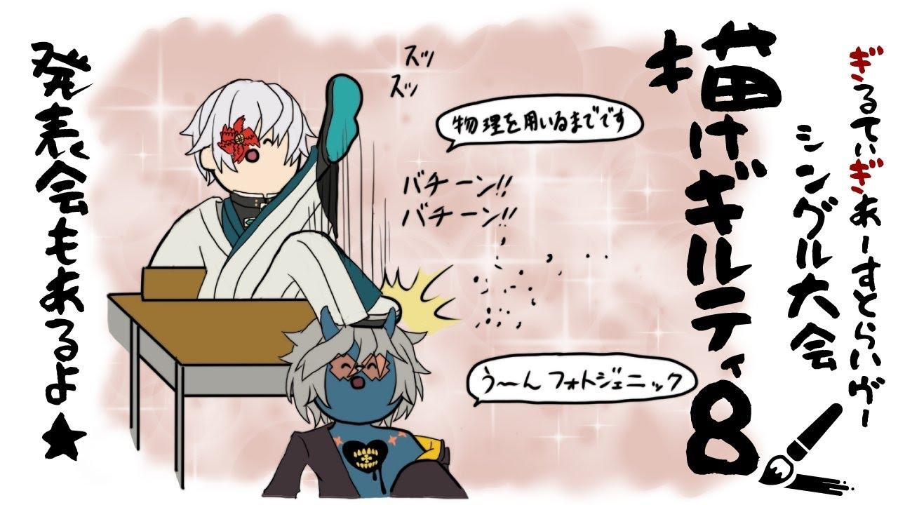 GGST描けギルティ8